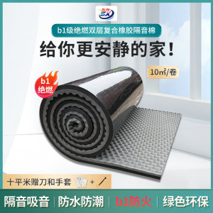环保B1级隔音棉墙体隔音棉吸音棉消音超强自粘隔音板隔音墙贴神器