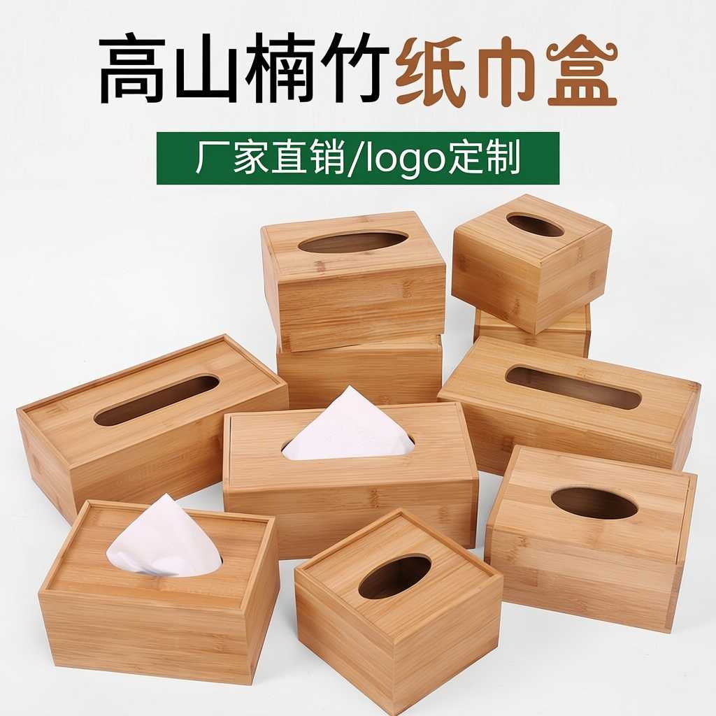 抽纸盒商用竹制纸巾盒收纳盒餐厅纸巾盒