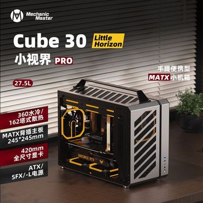 全新正品机械大师C30Pro 侧透360水冷 MATX 背插便携铝合金小机箱