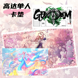高达卡牌单人牌垫gcg拉克丝高罕零式卡机动战士Gundam playmat