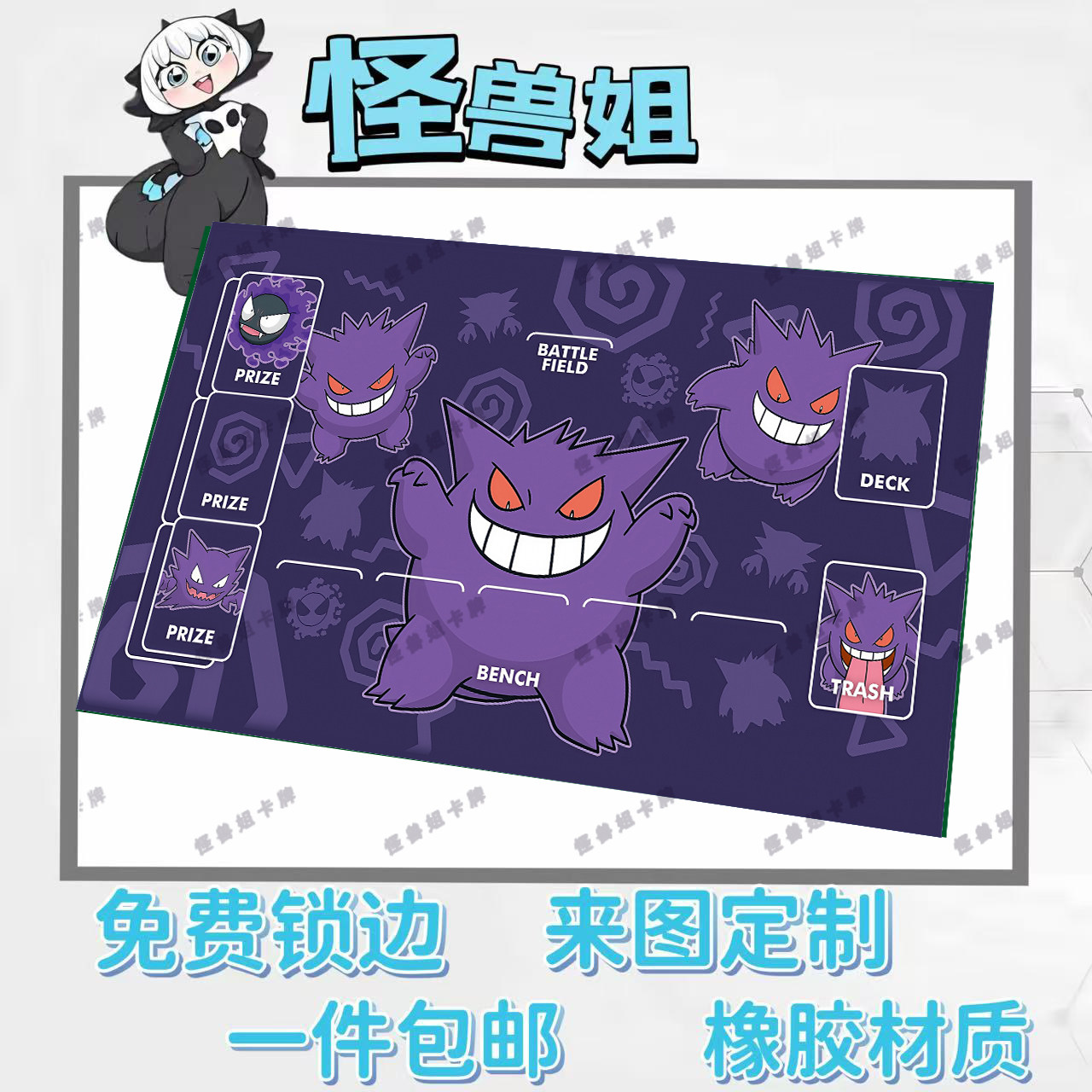 宝可梦单人牌百变怪耿鬼卡垫橡胶韩国playmat桌游垫支持定制diy