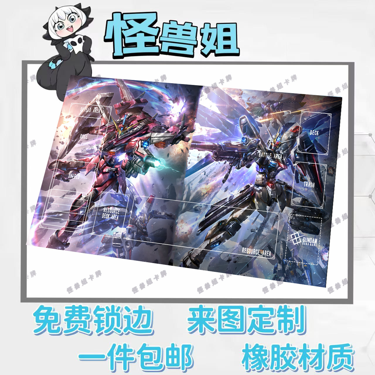 高达卡牌playmat单人牌垫gcgDIY强袭自由gundam