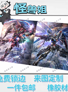 高达卡牌playmat单人牌垫gcgDIY强袭自由gundam