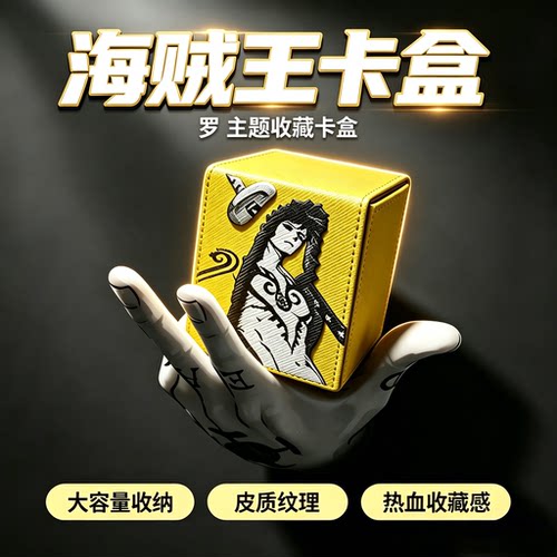海贼王卡盒罗opcg deckbox卡牌收纳牌盒航海王牌盒law