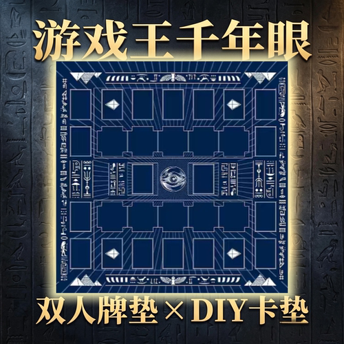 游戏王决斗盘卡牌垫卡垫双人对战垫千年眼diy桌游垫ygo Playmat