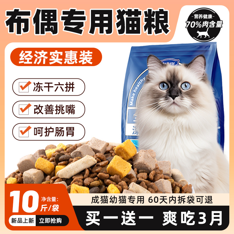 布偶猫专用猫粮10斤装美毛防掉毛