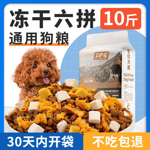 冻干狗粮通用型10斤装幼犬