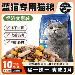 蓝猫专用猫粮10斤装冻干成猫幼猫英短生骨肉营养增肥发腮美毛