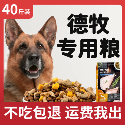 德牧专用狗粮40斤装成犬全价大袋