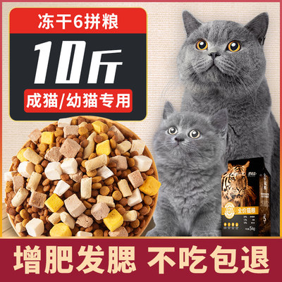 猫粮成猫幼猫10斤装冻干增肥发腮