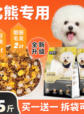 比熊专用狗粮冻干15斤装幼犬白色美毛成犬轻泪痕5kg全价小型犬粮