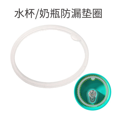 水杯配件硅胶防漏垫圈
