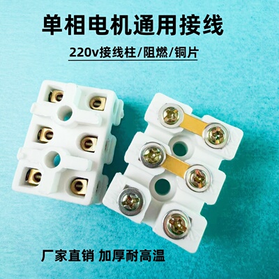 单相电机接线柱1.1/1.5千瓦电机接线柱接线板电机配件