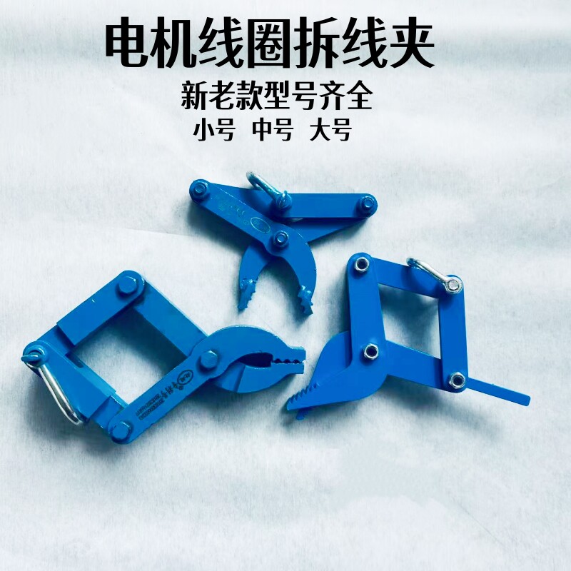 电机拆线拉马 电机修理工具 维修工具 拆废铜线拉头 铜线拆除器