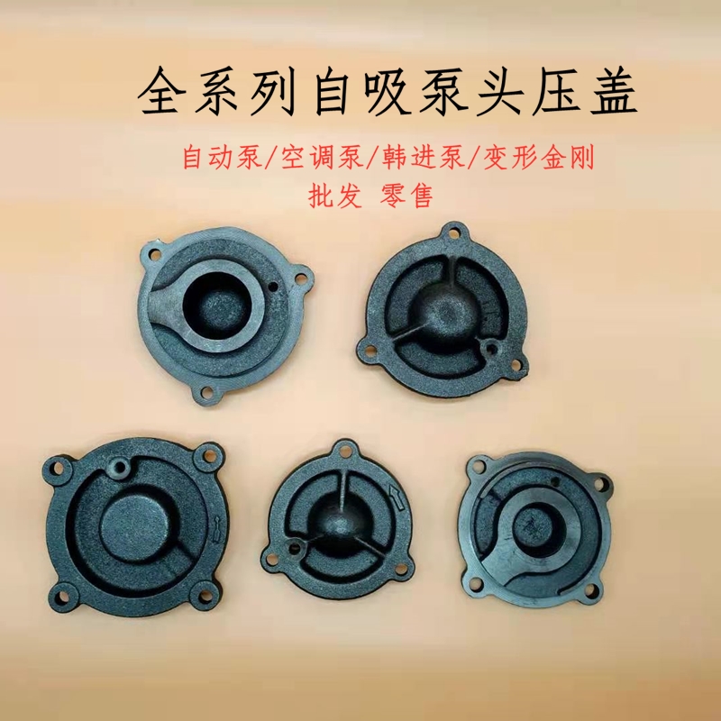 水泵配件自动家用增压泵自吸泵泵头4角盖子370W550W750W压盖法兰