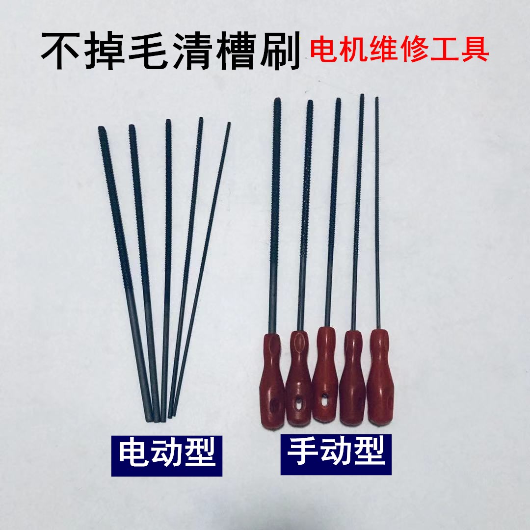 新型电机维修工具清槽刷