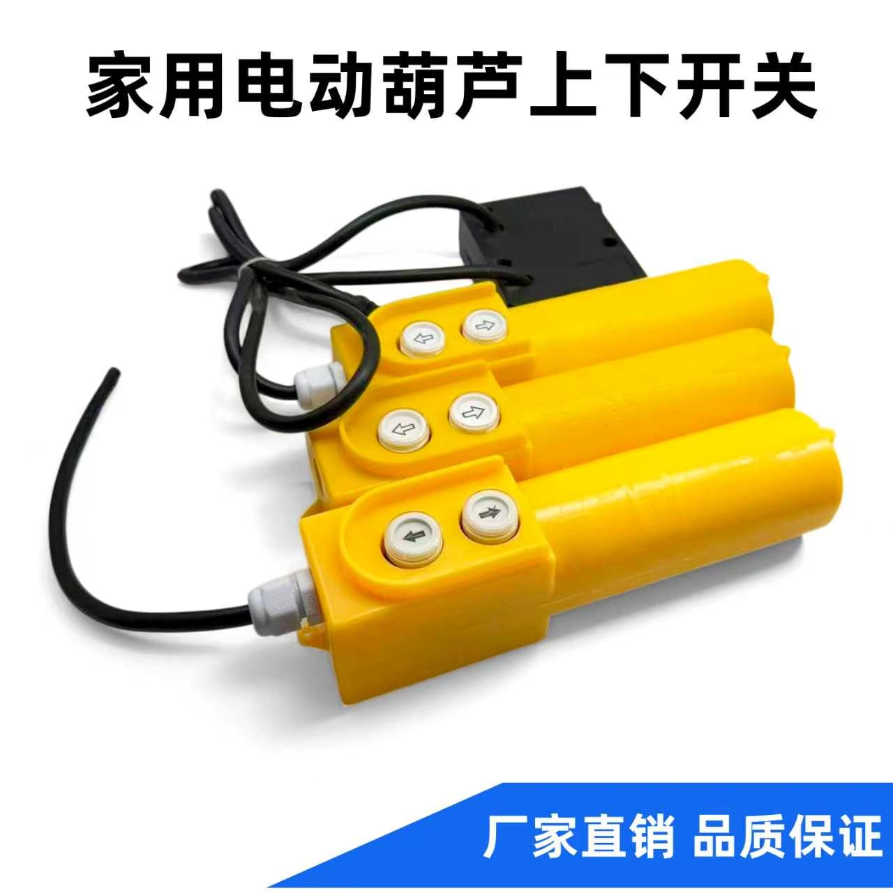 电动葫芦升降机小吊机220V微型开关家用2按钮开关上下手柄控制器