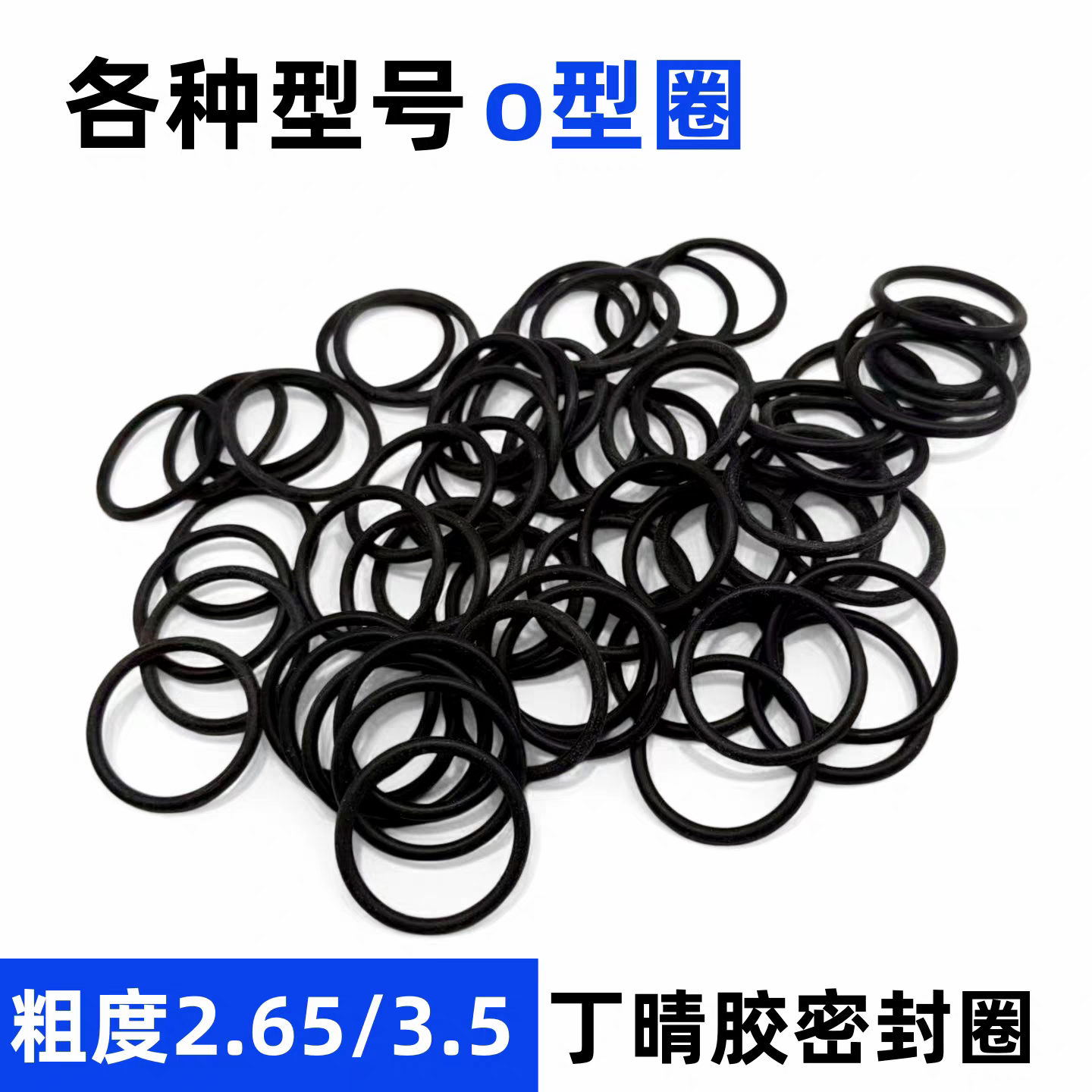 O型圈大全 防水密封胶圈各种型号耐油丁晴橡胶密封圈 耐高温o型圈
