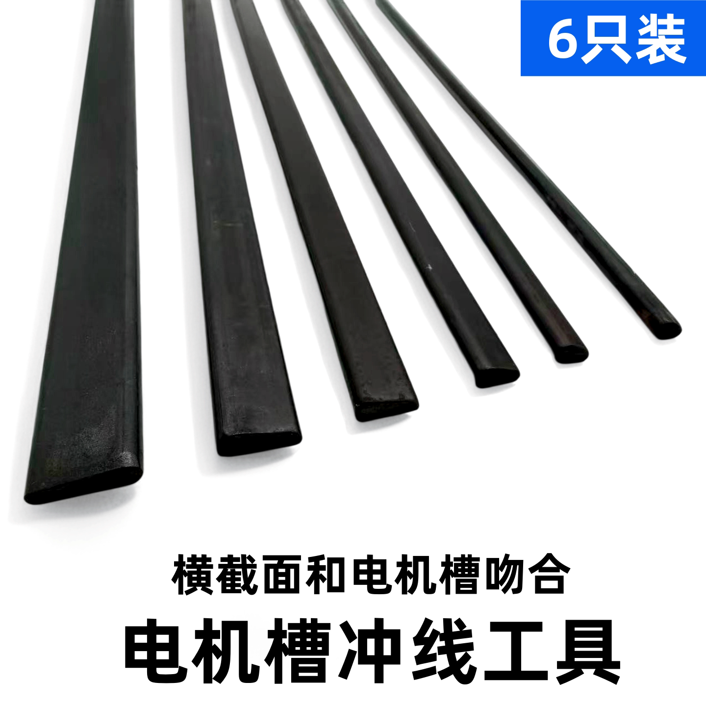 电机冲线工具 电机修理维修用扁冲子冲线顶针清槽 拆电机铜线清理
