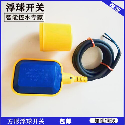 浮球开关水位传感控制器塑料自动控制浮球阀水塔水箱上水泵液位计