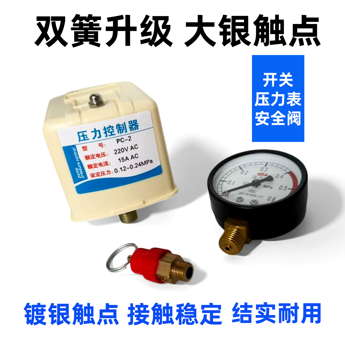 水泵压力开关控制器无塔供水压力罐环力单相机械可调自吸增压