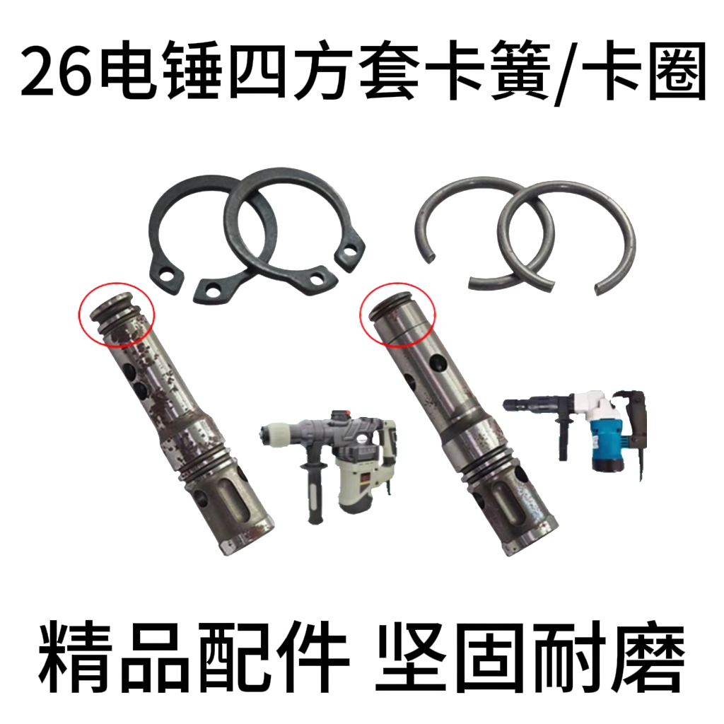 26电锤四方套卡簧卡圈两用电锤冲击钻气缸卡簧前盖钢丝卡簧钳挡圈