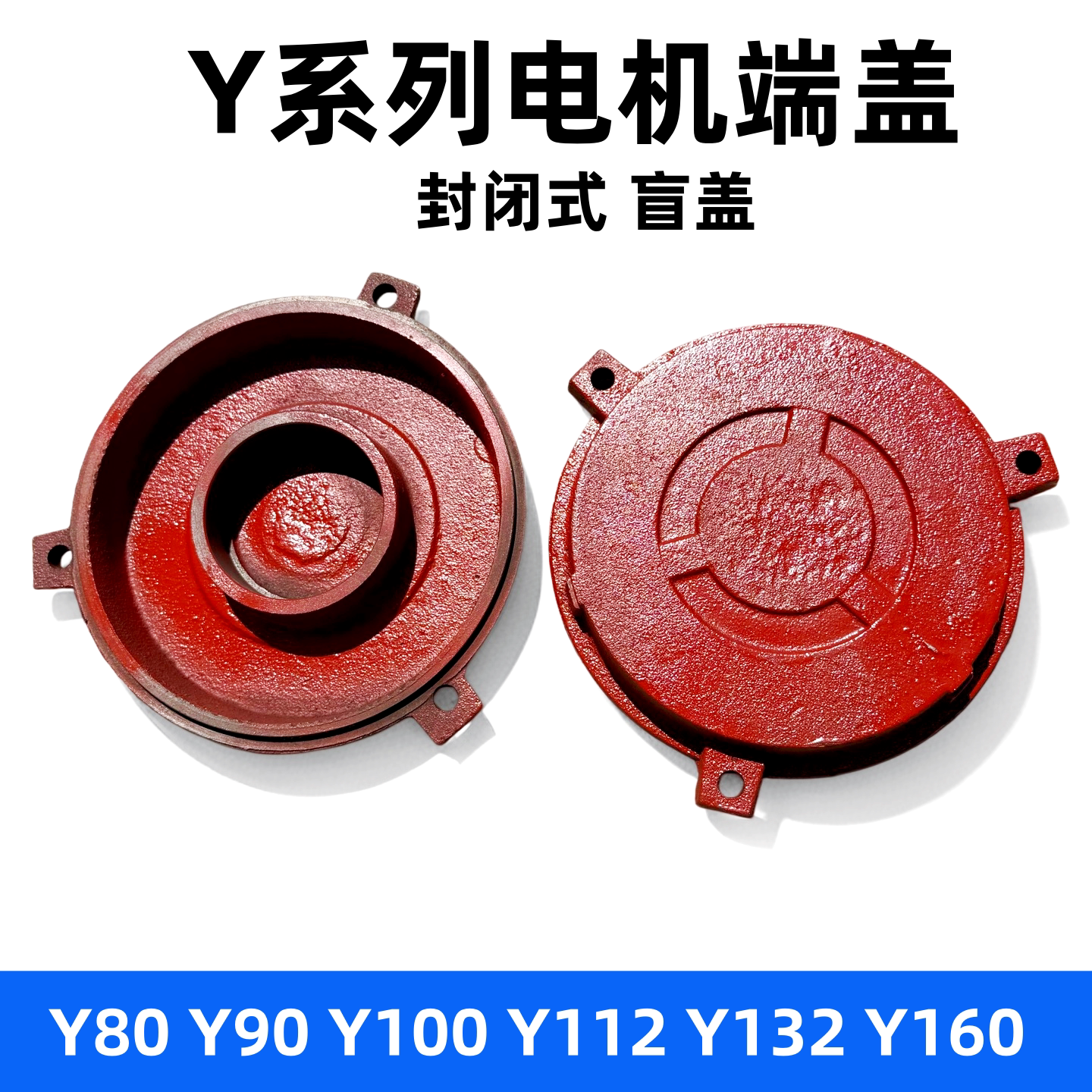 电机盲盖电机端盖系列