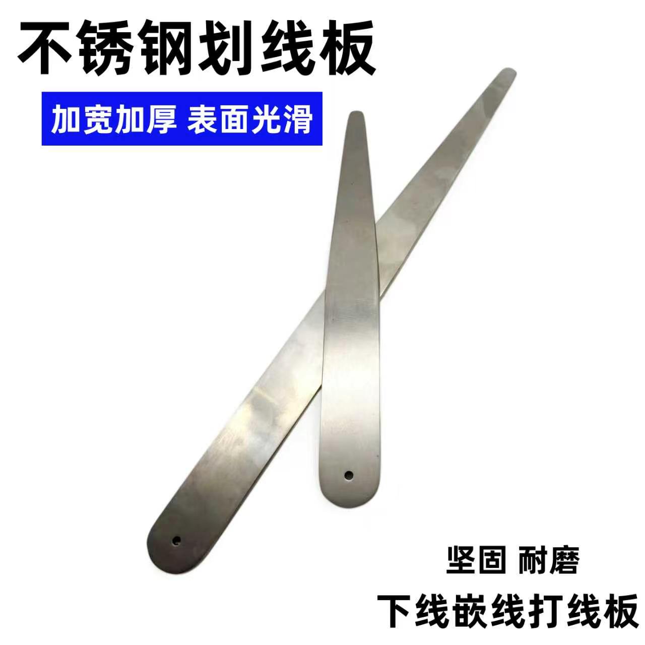 电机维修工具划线板不锈钢划刀电机下线板压线嵌线维修工具