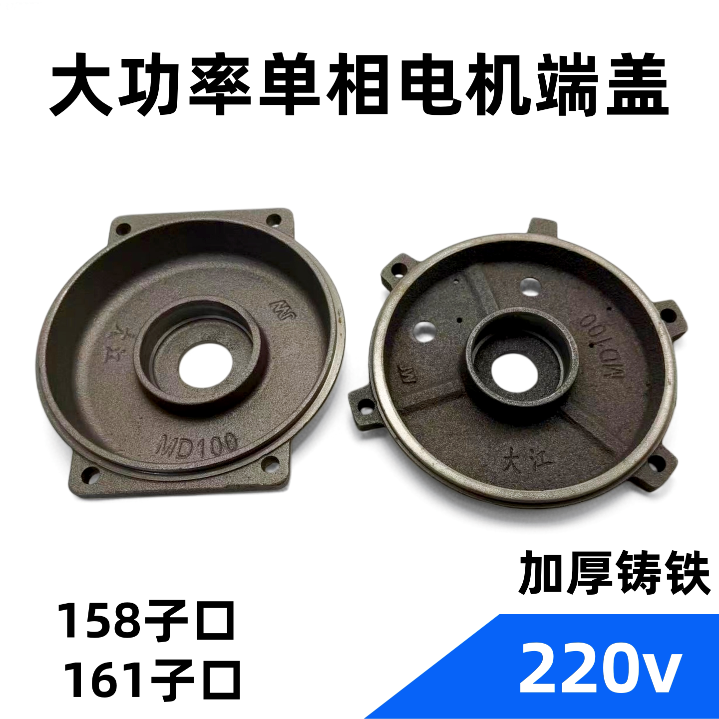 单相大功率电机端盖158/161mm单相电机配件端盖机壳接线盒风叶