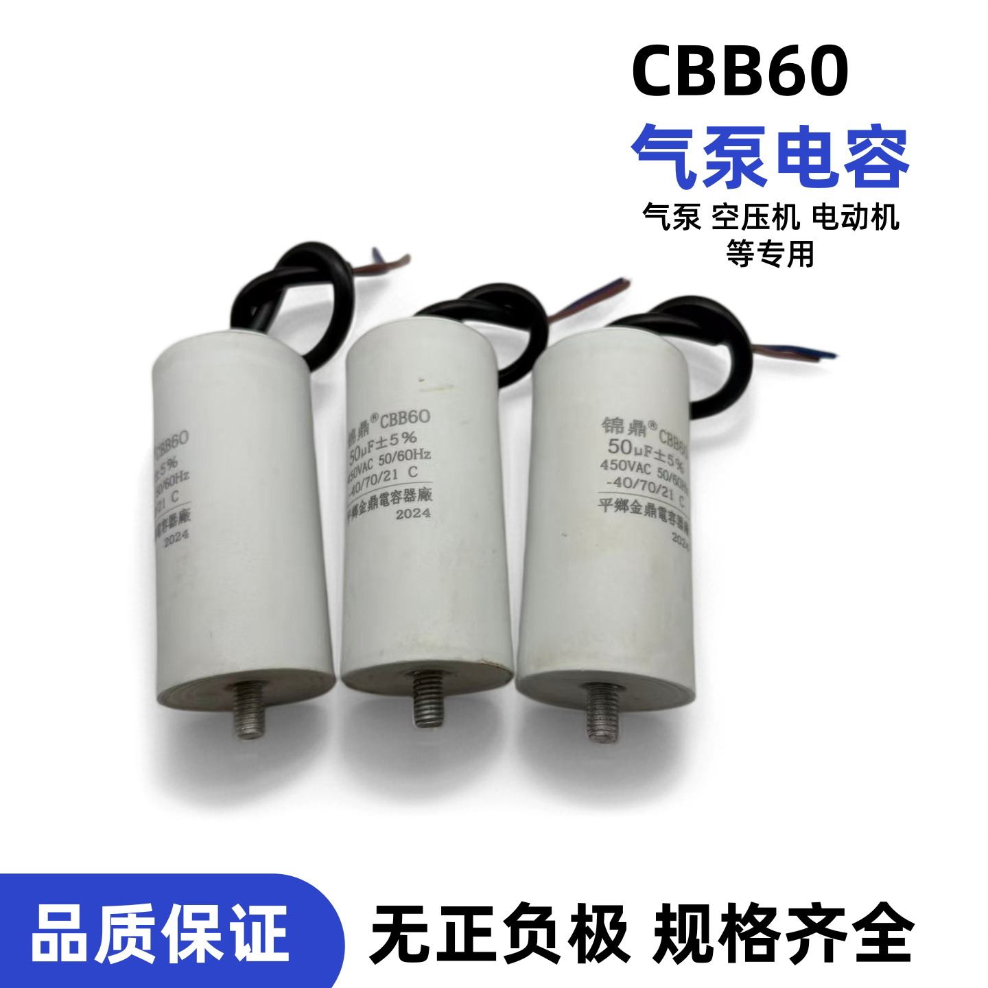 CBB60气泵电动机电容 底部带螺丝450v空压机清洗机洗车机启动电容