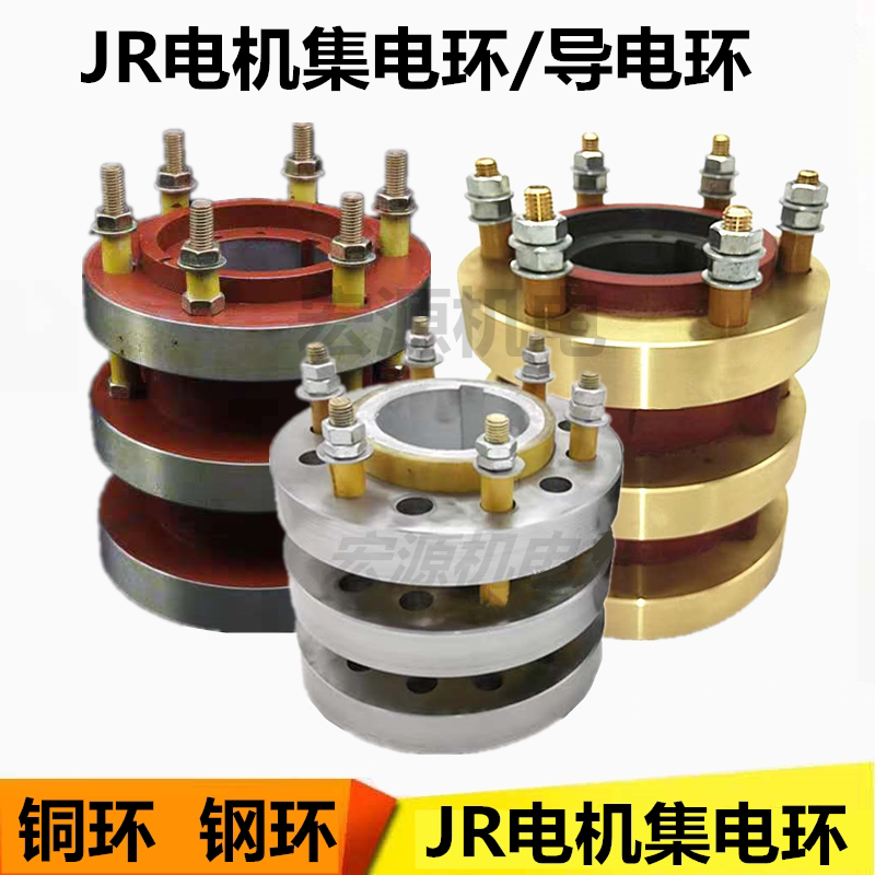 JR电机137-8 138-8 136-8 210KW 245KW高压电机集电环导电滑环