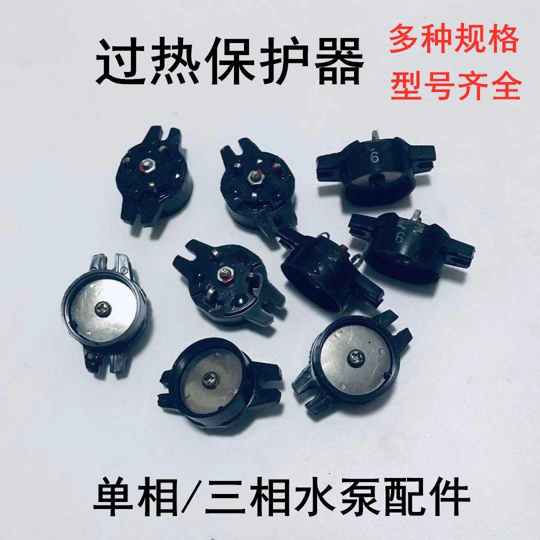 水泵鱼塘增氧机配件1.5kw电机马达4.5A单相 三相热保护器6.5A7.5A