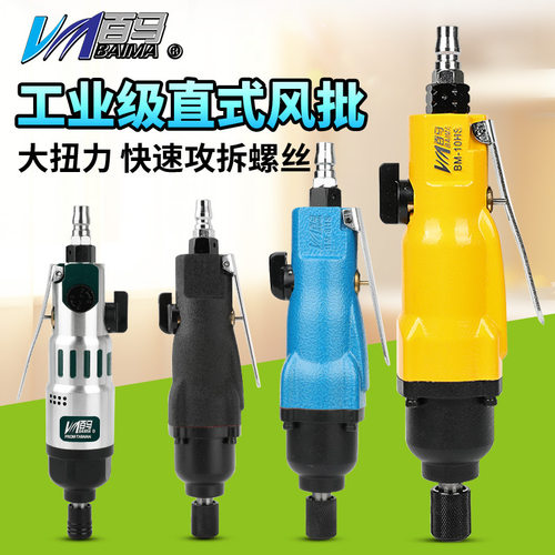 强劲BM百马10HS工业级8HS风批10H双锤强力8H气动螺丝刀5H起子改锥