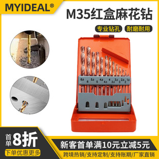 跨境13件套M35麻花钻头套装 手电钻钻头 金属木材不锈钢钻头便捷式