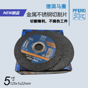 PFERD德国马圈切割片125X1X22进口金属不锈钢切割片角磨机砂轮片
