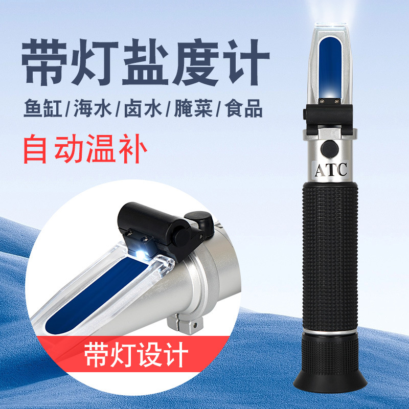 海水养殖盐度计手持折光仪光学比重计密度计卤水食品盐度计咸度
