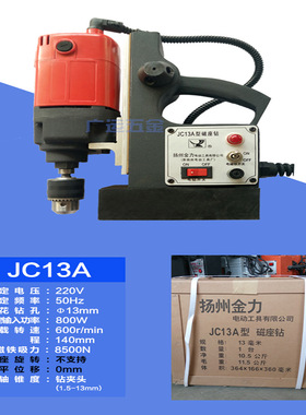 扬州金力磁座钻JC23B-2/JC23A底座可移磁力钻吸铁钻钻孔攻丝空心