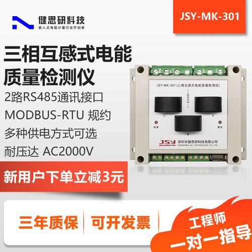 三相电能计量模块电参数采集模块三相电压电流表有功电能表电量计