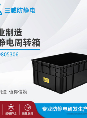 黑色加厚防静电周转箱物流箱胶框塑料箱 优质耐磨环保周转箱