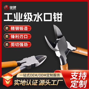 6寸剪钳模型斜口钳电工斜嘴口水钳斜口剪偏口钳子 键牌水口钳