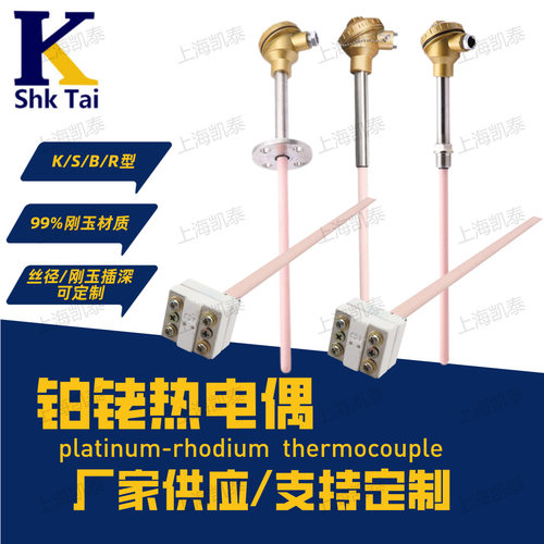 S型B型R型铂铑热电偶陶瓷刚玉管高精度耐高温温度传感器1800度