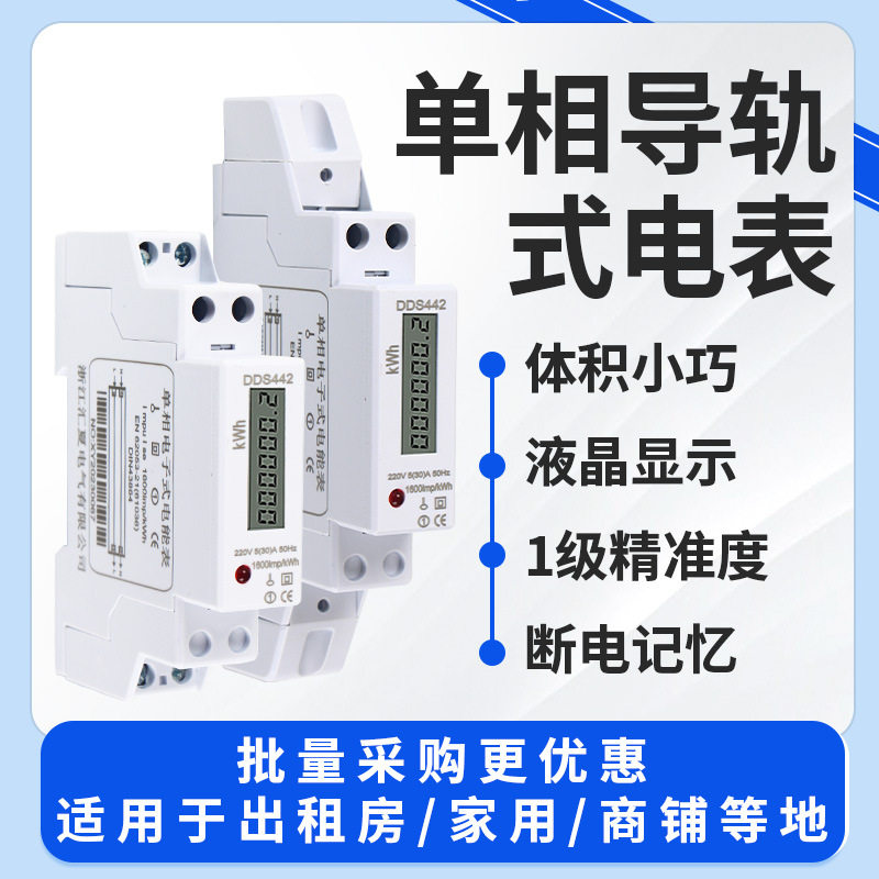 家用电表出租房电度表数显电能表导轨220v1P微型单相电子式电能表