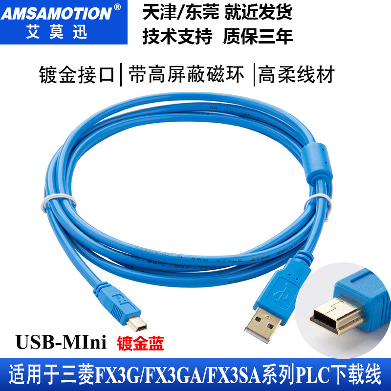 艾莫迅适用于三菱FX3G Plc编程电缆数据通讯下载线USB-FX3G/FX3GA 五金/工具 通信电缆 原图主图