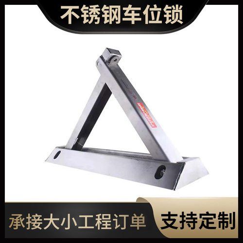 固质三角地锁车位锁加厚防撞防撬停车位地桩停车地位锁防占用工具