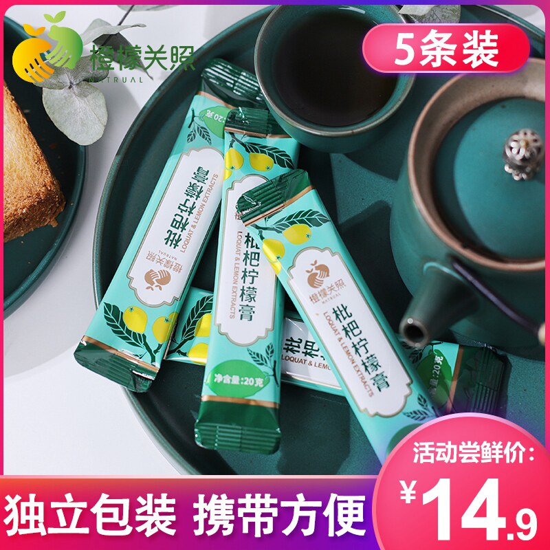 【5条装】冰糖柠檬小贝膏无川贝柠檬陈皮膏蜂蜜柠檬膏咳嗽茶枇杷