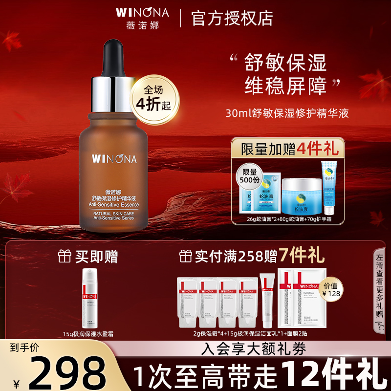薇諾娜舒敏保濕修護精華液30ml 敏感肌膚面部精華保濕官方正品_薇諾娜沐芩專賣店_美容護膚/美體/精油