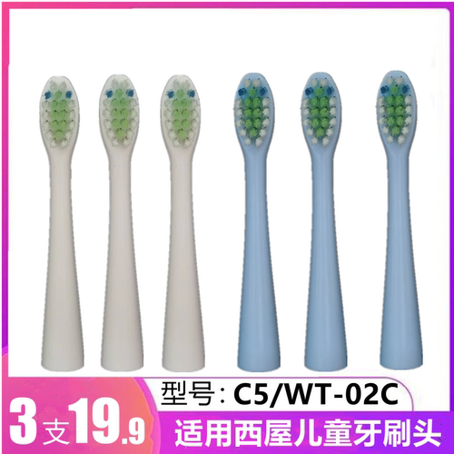 适用YAAO雅澳C5儿童电动牙刷头