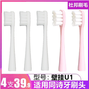 实惠4支装适用同诗电动牙刷头壁挂U1牙刷刷头成人通用替换头