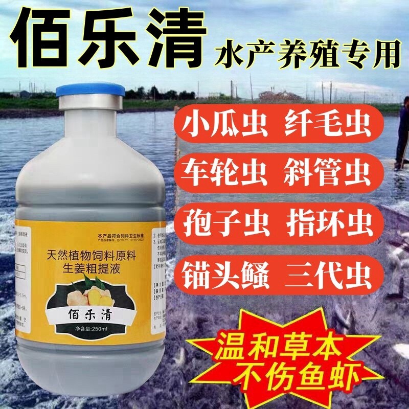 佰乐清水产专用敌百虫鱼药万能疾病治疗小瓜虫锚头鳋专用鱼