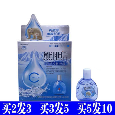 汉诚轶方熊胆养目眼药水缓解疲劳眼干涩模糊去红血丝滴眼液抗疲劳